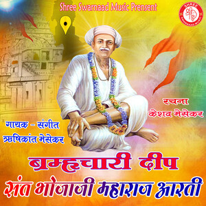 Bramhachari Deep (Sant Bhojaji Maharaj Aarti) Song (2022), Bramhachari ...