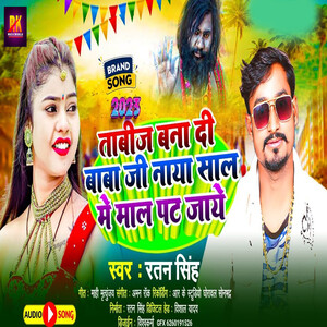 Naya Sal Me Maal Pat Jaye Songs Download, MP3 Song Download Free Online ...