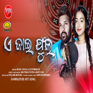 Sambalpuri discount song hit