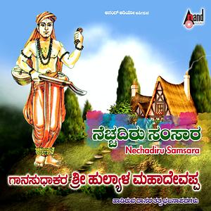 Nammamma Sharade Song Nammamma Sharade Mp3 Download Nammamma Sharade Free Online Nechadiru Samsara Songs 2012 Hungama hungama