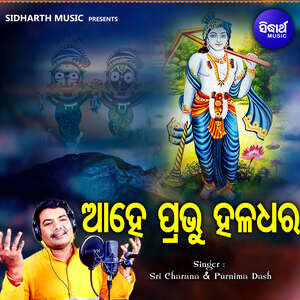 Ahe Prabhu Haladhara Songs Download, MP3 Song Download Free Online ...