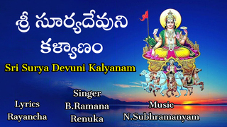 Sri Surya Devuni Kalyanam