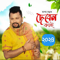 Deben Kai 2024 Song Download by Rupam Borah – Deben Kai 2024 @Hungama