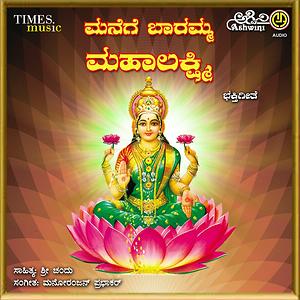 that is mahalakshmi song lyrics that is mahalakshmi song lyrics