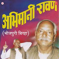 ram kailash ke birha