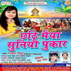 Chhath Puja Songs Download, MP3 Song Download Free Online 