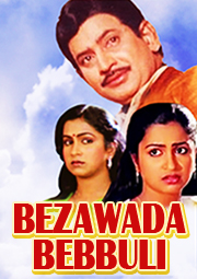 Bejawada telugu full discount movie download tamilrockers