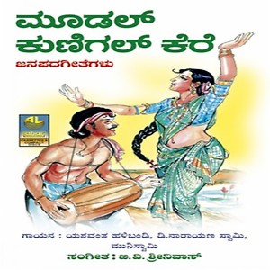 Mayadantha Male Banthanna Song Mayadantha Male Banthanna Mp3 Download Mayadantha Male Banthanna Free Online Moodal Kunigal Kere Songs 1998 Hungama hungama