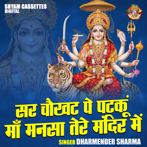 Sar Chaukhat Pe Patku Maa Mansa Tere Mandir Mein Songs Download, MP3 ...