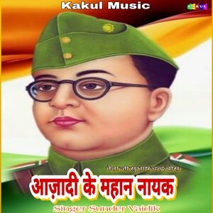 Aazadi Ke Mahan Nayak Songs Download, Mp3 Song Download Free Online 