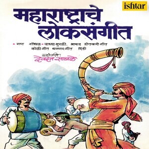 Maharashtrache Loksangeet Songs Download, MP3 Song Download Free Online -  