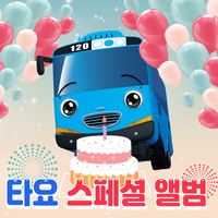 happy birthday song in korean