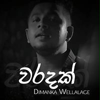 Duka wadi tharamata kadulu mp3 free download