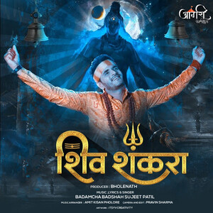 Shiv Shankara Songs Download, MP3 Song Download Free Online - Hungama.com