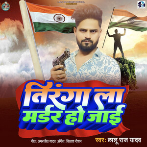 Tiranga La Murder Ho Jai Songs Download, Mp3 Song Download Free Online 