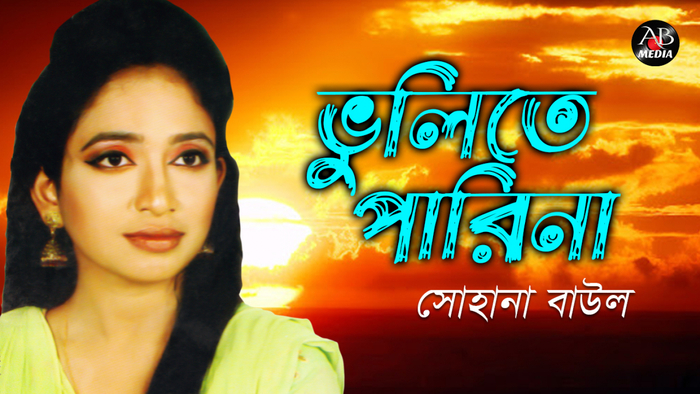 bangla-baul-song-singer-name-insurevvti