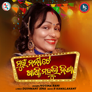 Muin Nanite Khanti Mahuli Nisa Songs Download, MP3 Song Download.