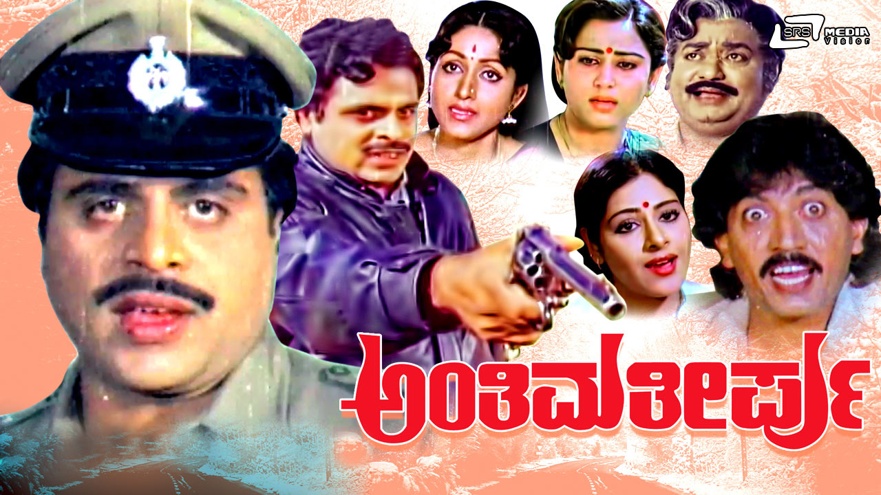 Anthima Theerpu Kannada Movie Full Download - Watch Anthima Theerpu ...