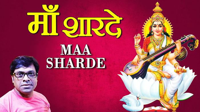 Ma Sharde Maa Sharde Video Song from Maa Sharde | Vicky Anand Pathak | Hindi ...