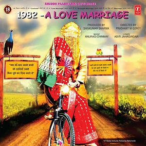 1982a love marriage full movie new arrivals