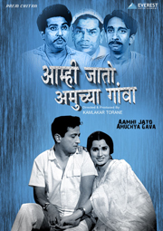 Aamhi Jato Amuchya Gava Marathi Movie Full Download - Watch Aamhi Jato  Amuchya Gava Marathi Movie online & HD Movies in Marathi