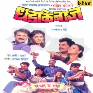 Hi Dosti Tutayachi Naay Happy Version Song Download by Suresh Wadkar â€“  Dhadakebaaz @Hungama