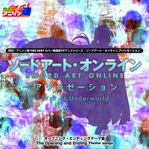 Anima ソードアート オンライン アリシゼーション War Of Underworld Mp3 Song Download Anima ソードアート オンライン アリシゼーション War Of Underworld Song By Cao 熱烈 アニソン魂 The Best カバー楽曲集 Tvアニメシリーズ ソードアート オンライン