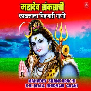 shiv mahima mp3 song download