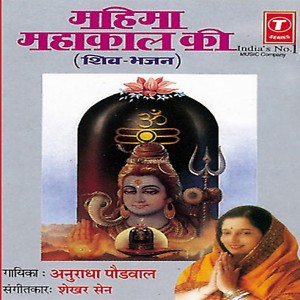 rudrashtakam devon ke dev mahadev mp3