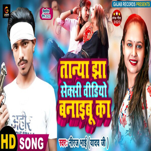 Tanya Jha Sexy Video Banaibu Ka Bhojpuri Song Song Download by Niraj Bhai â€“  Tanya Jha Sexy Video Banaibu Ka @Hungama