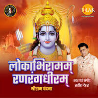 Shri Ram Stuti - Lokabhiramam Ranrangdhiram Songs Download, MP3 Song ...