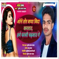 One Tor Bapa Bida Kartau Hamar Fashi Chadhtau Ge Songs Download, MP3 ...