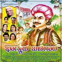 Bhagyada Balegara (Kannada) Songs Download, MP3 Song Download Free ...