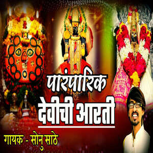 Devichi aarti marathi mp3 download