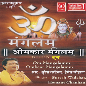 Om Mangalam Omkar Mangalam MP3 Song Download | Om Mangalam ...