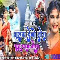 ghurai debo ge mp3 download