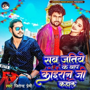 Sab Jatiye Ke Bap Koiran Ji Kahale Songs Download, MP3 Song Download Free  Online - Hungama.com