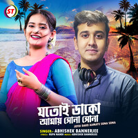 lokkhi sona babu sona dako amare mp3 song download