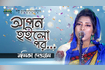 Apon Hoilo Por | আপন হইলো পর | Bangla Baul Gaan 2021 | DR Video Song