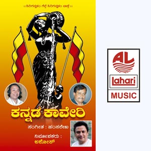 Kannada songs on kaveri river temple