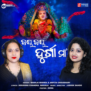 Jay Jay Durga Maa Songs Download, MP3 Song Download Free Online