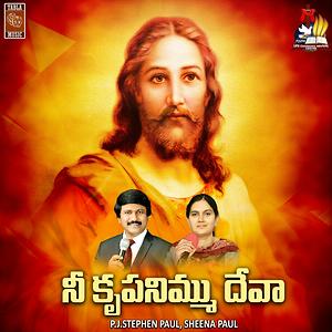 Yesayya Ee Nuthana Samavatsaram Mp3 Song Download Yesayya Ee Nuthana Samavatsaram Song By P J Stephen Paul Nee Krupanimmu Deva Songs 19 Hungama