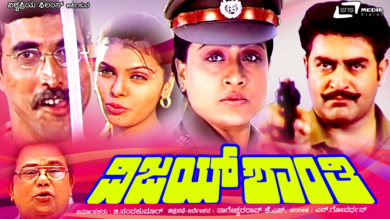 Vijaya Shanthi Kannada Movie Full Download - Watch Vijaya Shanthi Kannada  Movie online & HD Movies in Kannada