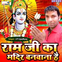 Ram Ji ka Mandir Banwana Hai (Ram Bhajan) Song Download | Ram Ji ka ...