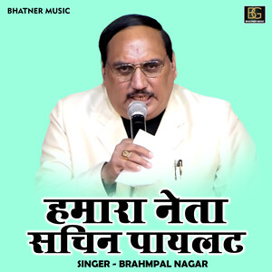 Hamara Neta Sachin Paylat Songs Download, MP3 Song Download Free Online ...