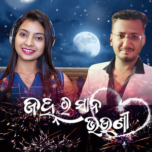 300px x 300px - Janhara Sana Bhauni Song Download by Abhishek Rout â€“ Janhara Sana Bhauni  @Hungama