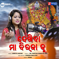 Dekhiba Maa Biraja Ku Songs Download, MP3 Song Download Free Online ...