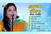Ajob Lila | আজব লীলা | Bangla Audio Album | DR Video Song