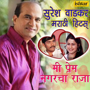 300px x 300px - Suresh Wadkar Marathi Hits Songs Download, MP3 Song Download Free Online -  Hungama.com