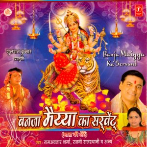 Ban Ja Maiya Ka Servent Songs Download | Ban Ja Maiya Ka ...
